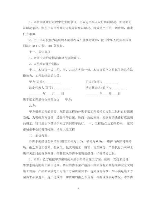 2023年脚手架工程承包合同.docx