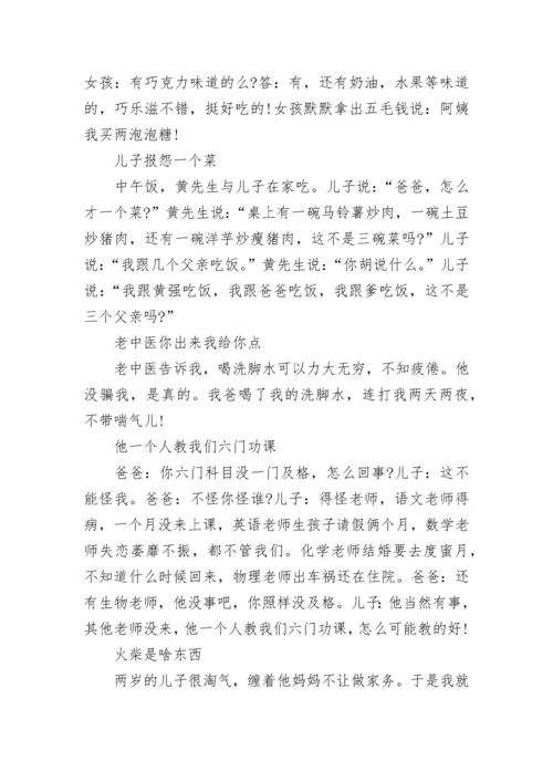 爆笑小学生幽默笑话20则.docx