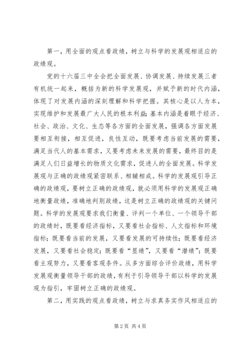 关于树立正确政绩观的思考 (6).docx