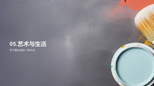 艺术的生命力