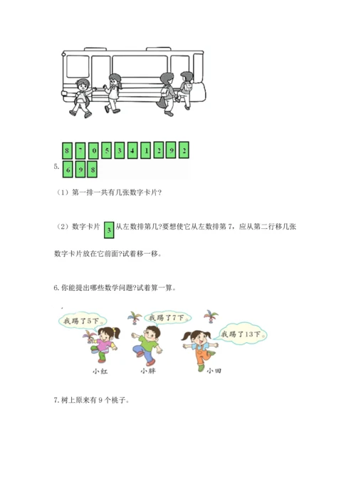 小学一年级数学应用题大全含答案（黄金题型）.docx