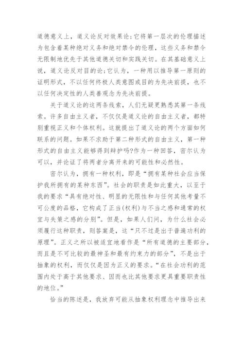 自由主义与正义的重要性论文.docx