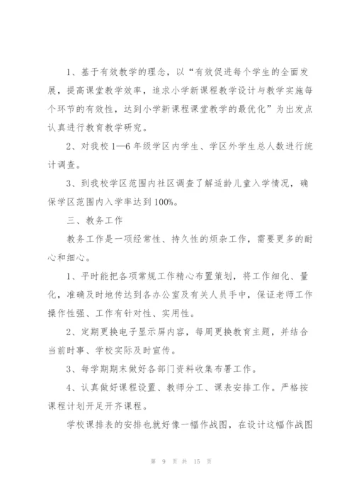 教务个人工作总结5篇.docx