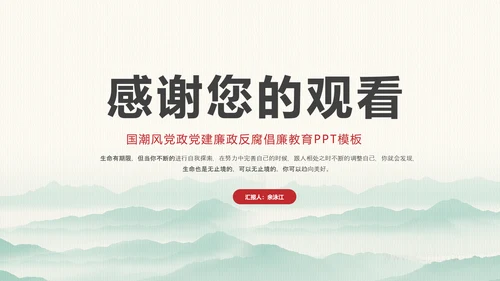 廉政为民浩然正气反腐PPT模板