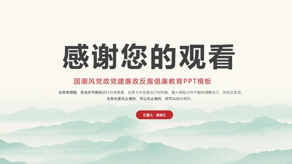 廉政为民浩然正气反腐PPT模板