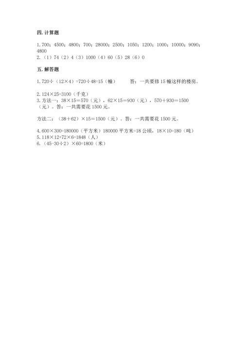 冀教版四年级下册数学第三单元 三位数乘以两位数 测试卷（全国通用）.docx