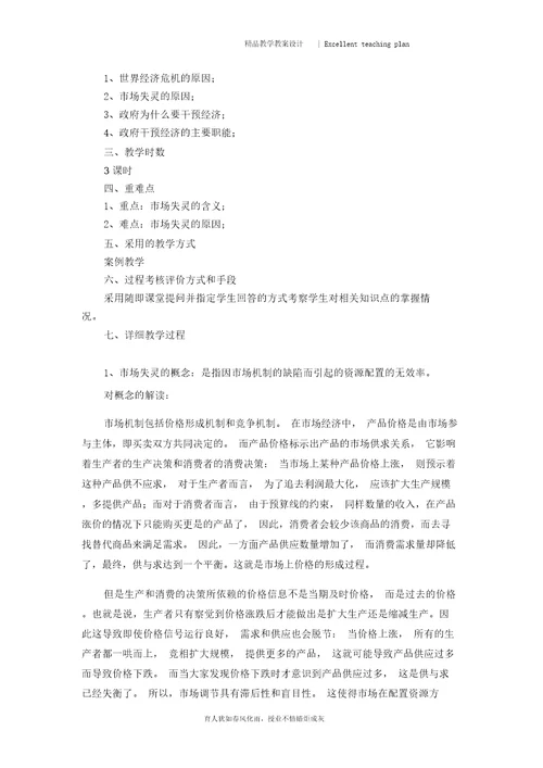 公共经济学教案新部编本