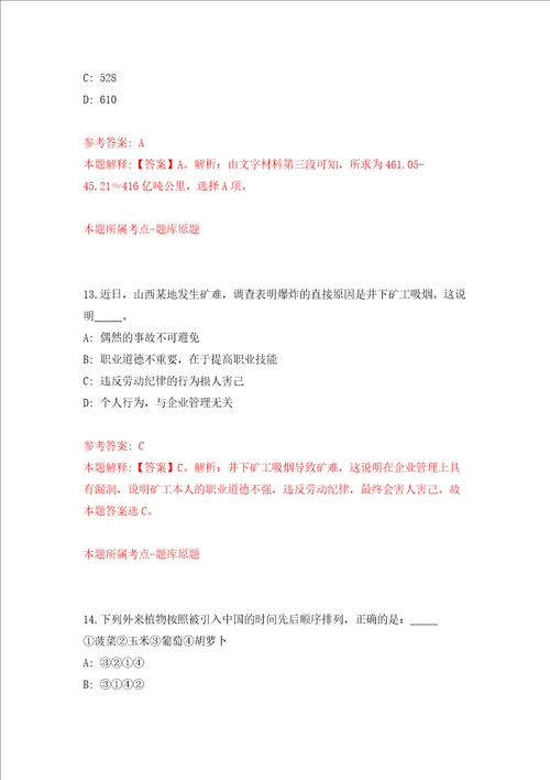 四川省农业科学院遥感与数字农业研究所农业绿色发展中心招考聘用模拟试卷含答案解析5