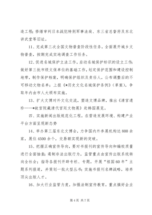 市文化新闻出版工作计划.docx