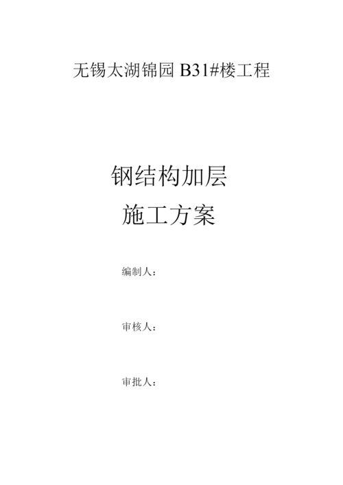钢结构夹层专业施工方案.docx