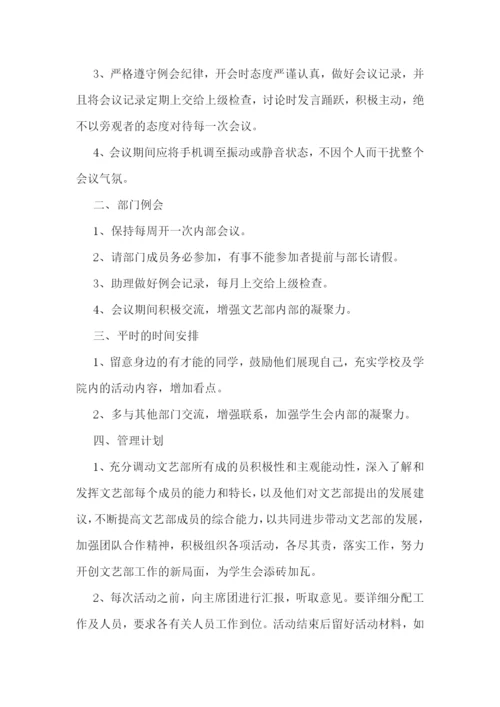 优秀的学生会个人年度计划.docx