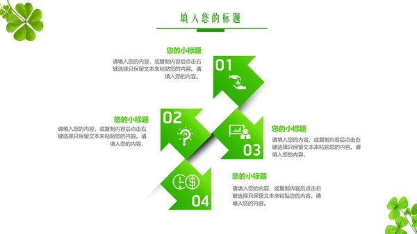 清新植物年度述职报告PPT模板