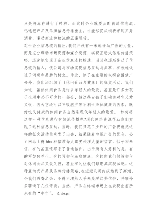 关于零食促销方案.docx