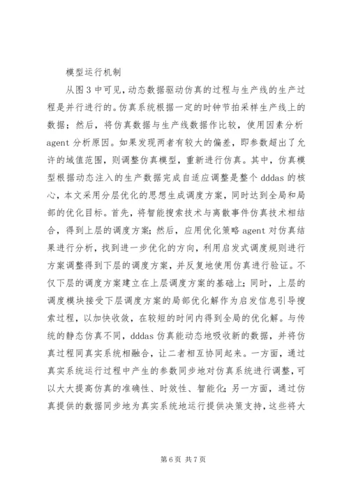 生产计划与调度搜集资料 (2).docx