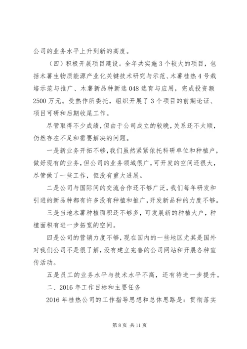 篇一：XX年经营计划 (4).docx