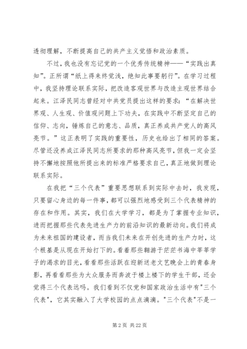 第三季度思想汇报 (9).docx