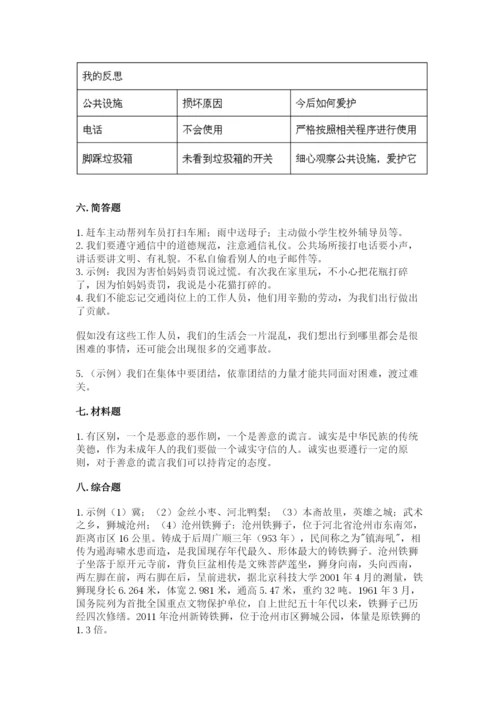 部编版道德与法治三年级下册期末测试卷含完整答案（易错题）.docx