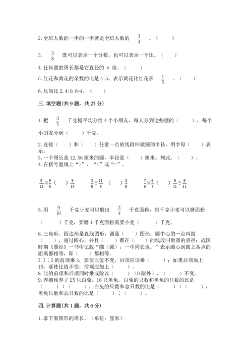 人教版六年级上册数学期末测试卷含答案（名师推荐）.docx