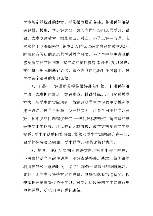 高中语文教师年终总结5篇