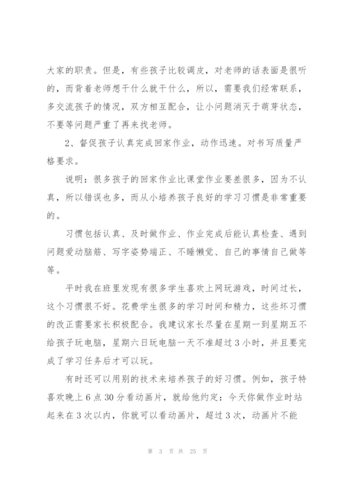 家长会班主任精彩发言稿5篇.docx