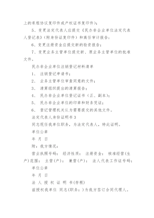 法定代表人身份证明书.docx