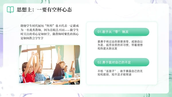 绿色水彩简约新教师成长工作总结新教师培训