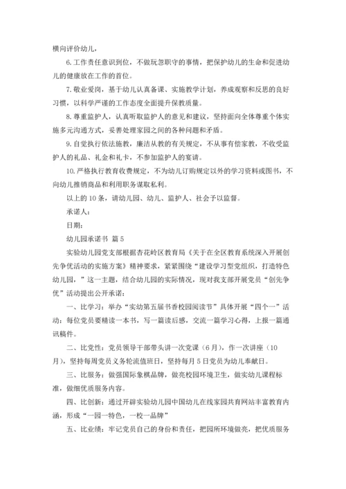 有关幼儿园承诺书汇编5篇.docx
