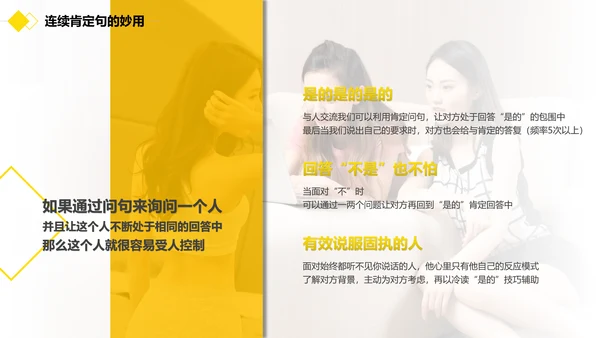 黑黄暖色冷读术人心沟通技巧教学PPT课件