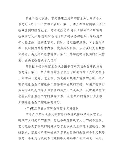 图书馆学术论文.docx