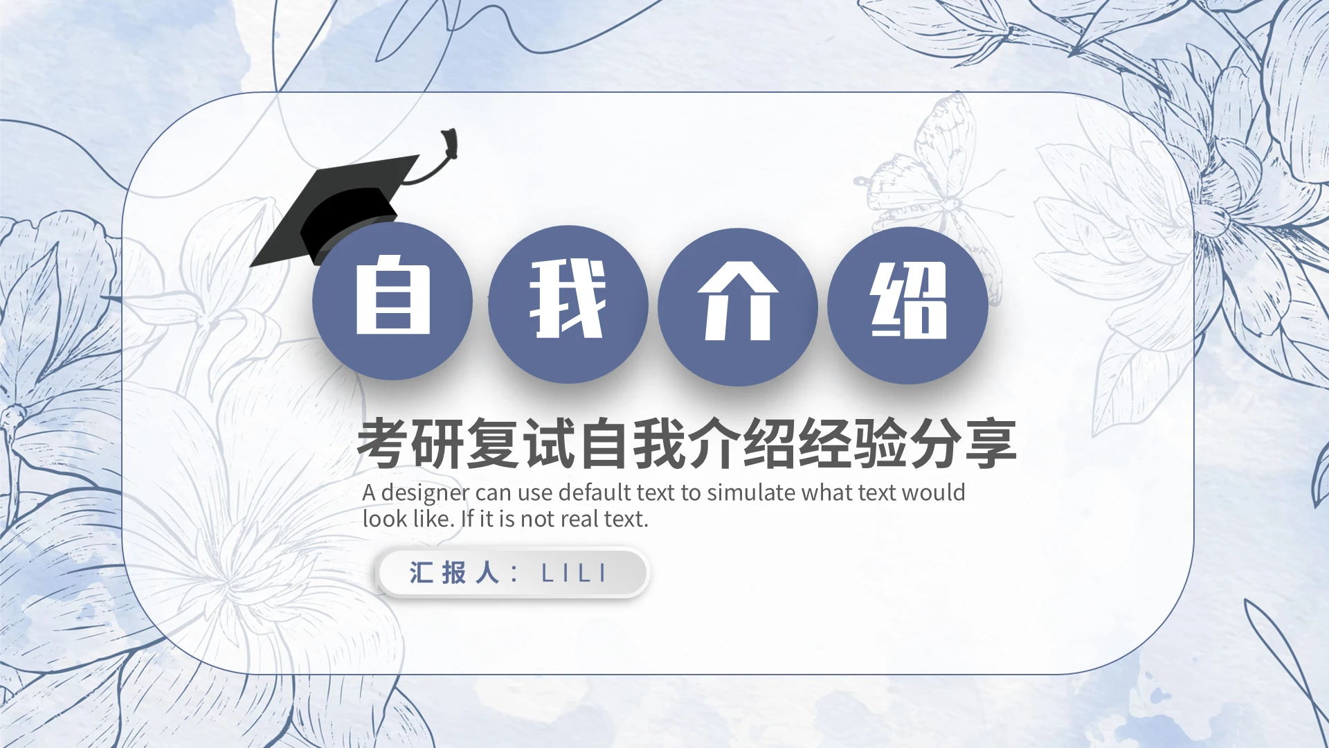 深蓝淡雅简约风考研复试个人自我介绍经验分享PPT考研复试自我介绍