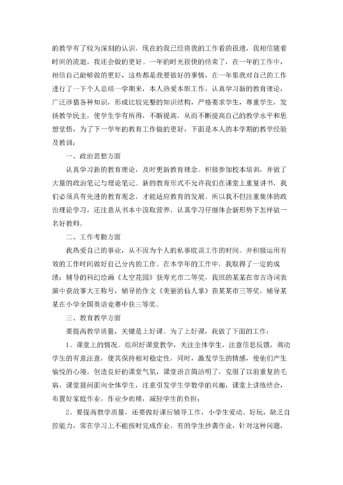 农村小学教师述职报告(汇编9篇).docx