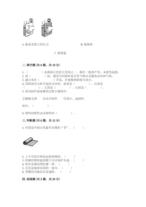 教科版小学二年级上册科学期末测试卷（名师系列）.docx