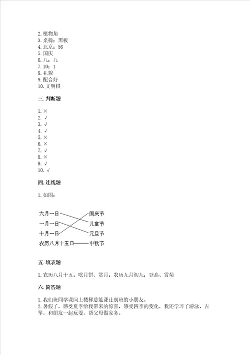 2022二年级上册道德与法治期中测试卷及参考答案ab卷