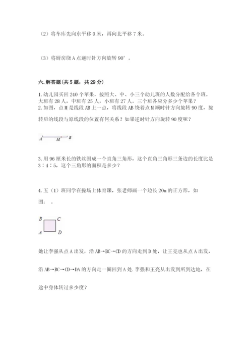 北师大版数学六年级下册期末测试卷（名校卷）.docx