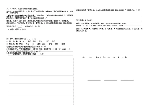 五年级下册语文期末测试题及