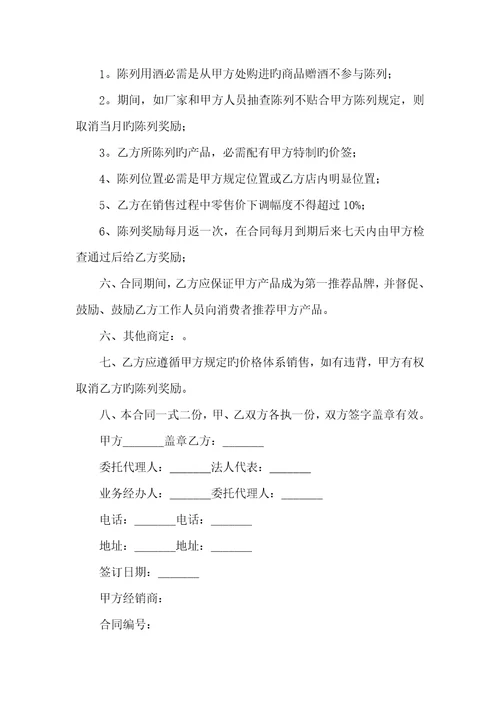 2022年陈列协议