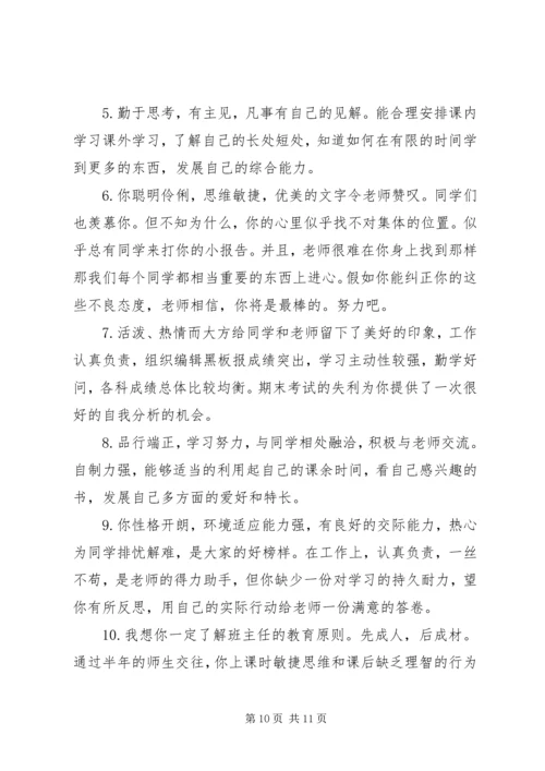 八年级报告册学生评语.docx