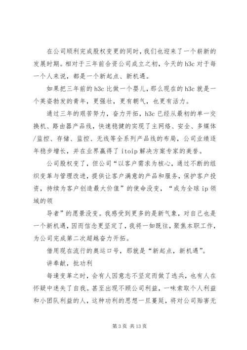 学习企业核心价值观的体会与感悟 (2).docx