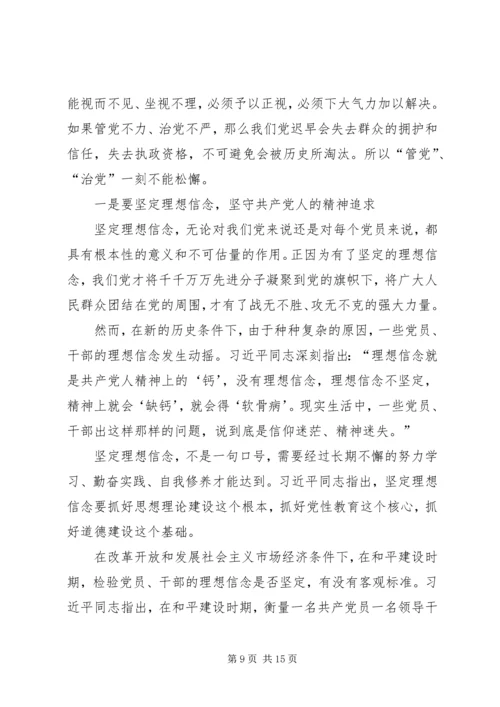 学习全面从严治党的总体要求心得体会 (3).docx