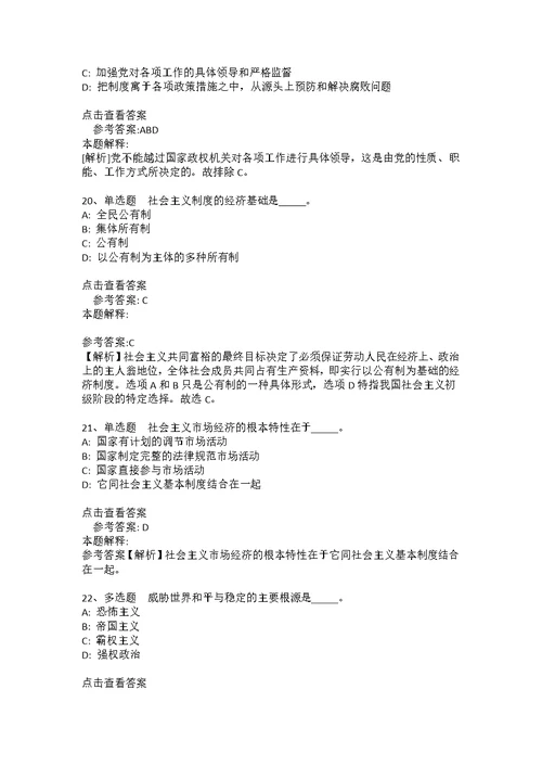 事业单位考试大纲考点强化练习《中国特色社会主义》(2021年版)(答案解析附后） 7