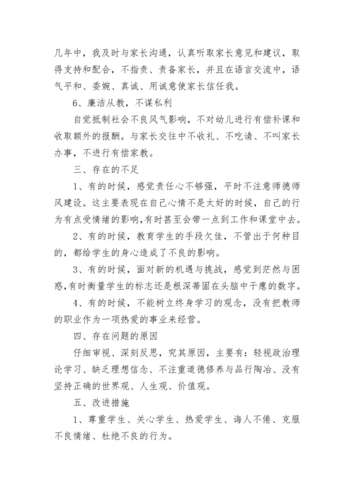 2023教师师德个人总结简短.docx