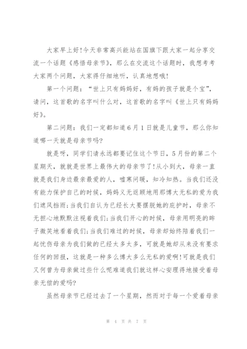 幼儿一分钟母亲节个人演讲稿5篇.docx