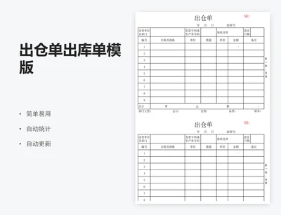 出仓单出库单模版