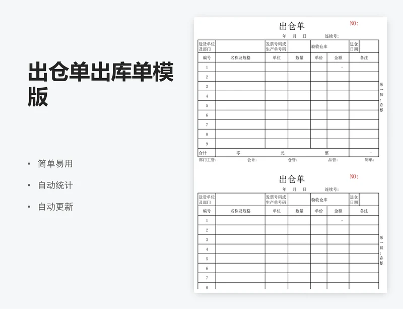 出仓单出库单模版