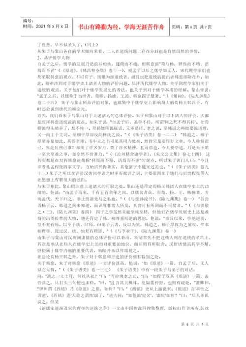 10749-[语文论文]论儒家道统及宋代理学的道统之争.docx