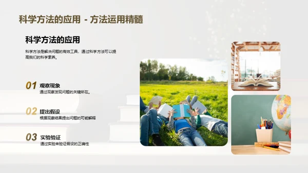 提升科学素养之道