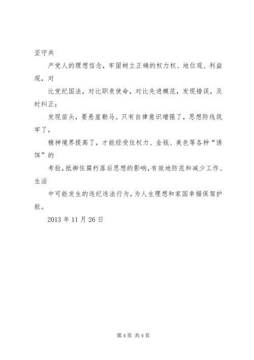 预防职务犯罪警示教育活动方案.docx