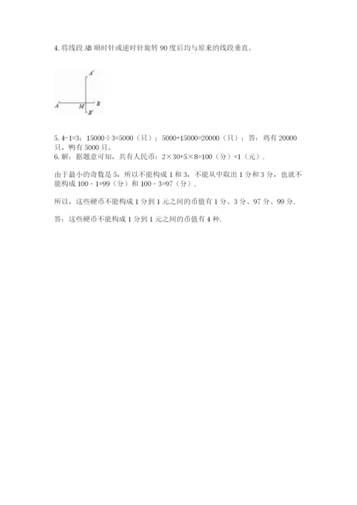 人教版五年级下册数学期末考试试卷含答案（名师推荐）.docx