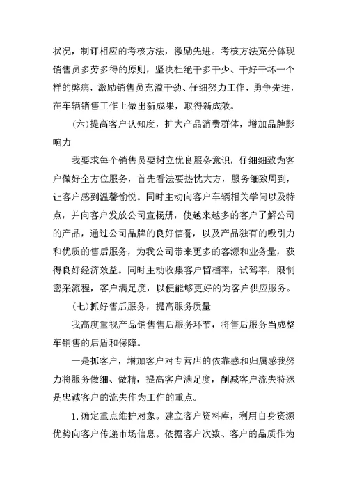 销售员个人的述职报告范本五篇