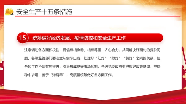 安全生产月第一责任人通用PPT模版